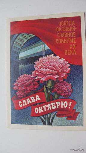 . октябрь двойная 1981г.