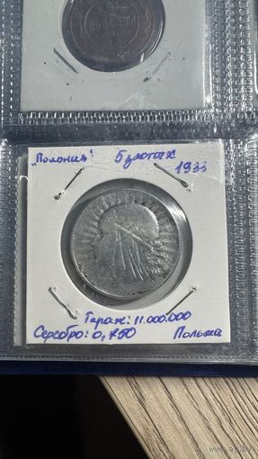 Монета 5 злотых 1933г ( серебро : 0,780)