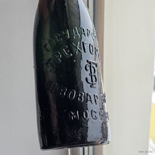 Старт с 1 Рубля !!! МосСельПром Большая красивая старинная пивная бутылка Трехгорный завод Москва Россия, конец 19 начало 20 века !!!