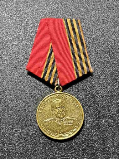 МЕДАЛЬ ГЕОРГИЙ ЖУКОВ ( 1896-1996)РФ.