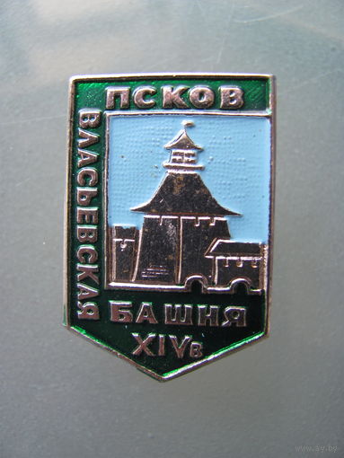Значок "Псков. Власьевская башня."