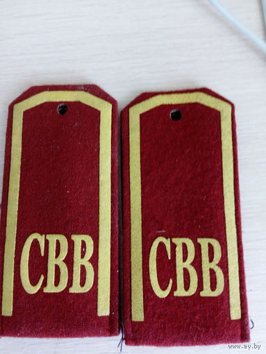 Погоны СВВ