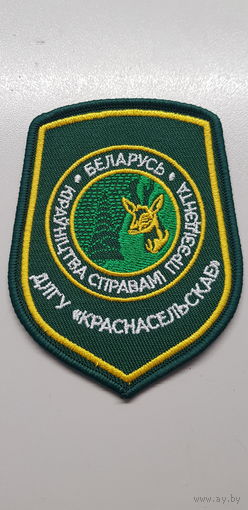 Шеврон Красносельское управление делами президента Беларусь