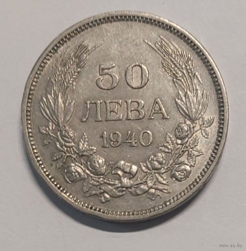 50 лева 1940 год
