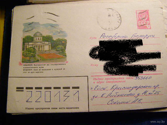 ХМК СССР 1992 Почта Кишинев