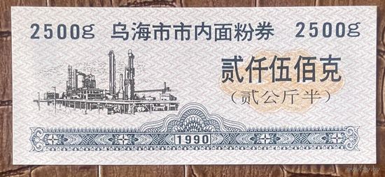 Купоны на муку города Ухай 1990 год. Китай. С рубля без МЦ.