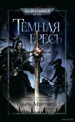 Warhammer 40000 Темная Ересь Омник