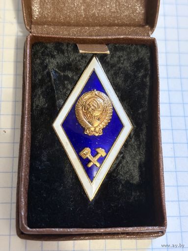С 1 РУБЛЯ! ТЯЖЕЛЫЙ ЗНАК РОМБ УНИВЕРСИТЕТ СССР ЭМАЛЬ ЛАТУНЬ