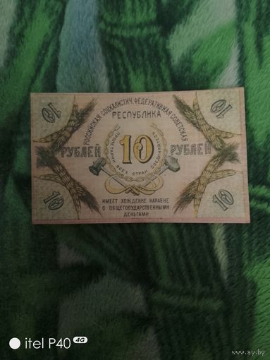Десять рублей