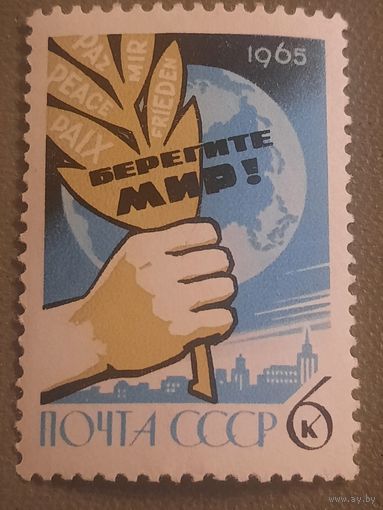 СССР 1965. Берегите мир