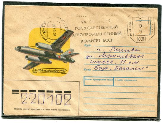 Беларусь. Конверт п.п. Самолет ИЛ-18. Штемпель Минск 1990