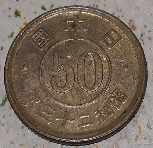 Япония 50 сенов, 1948 (15-5-7)