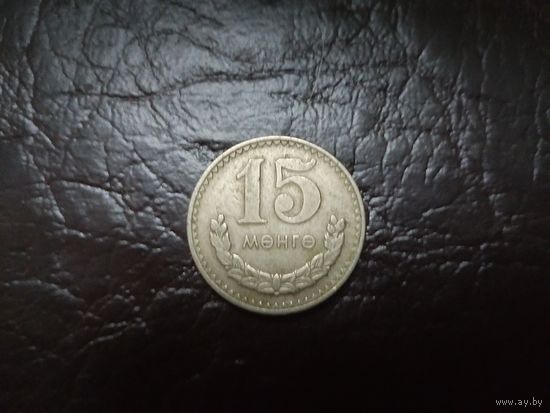 15 мунгу Монголия.