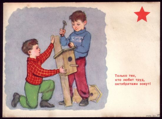 1964 год О.Новозонов Пять правил октябрят 4