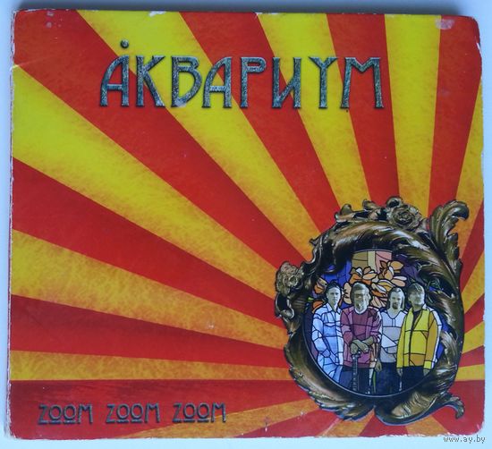 CD Aквариум – Zoom Zoom Zoom (2005)