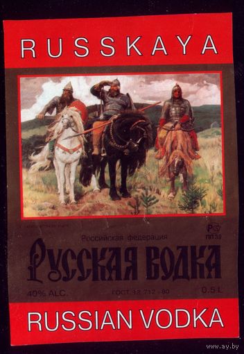 Этикетка Водка Русская