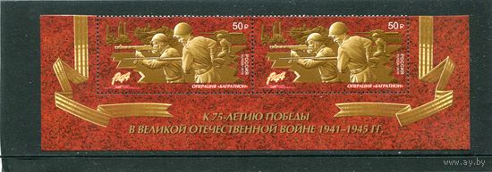 Россия 2019. Операция Багратион, нижняя сцепка листа