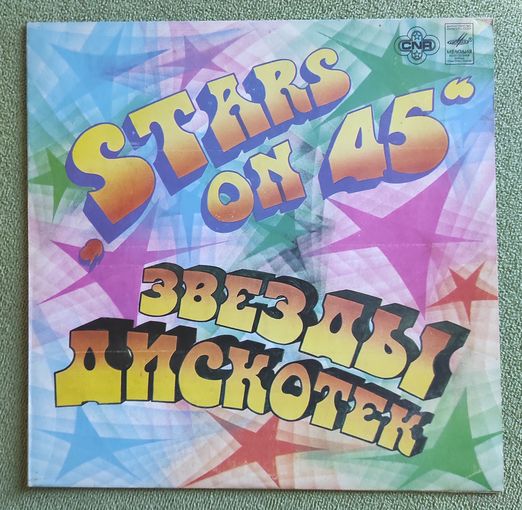 Stars on 45  Звезды дискотек.