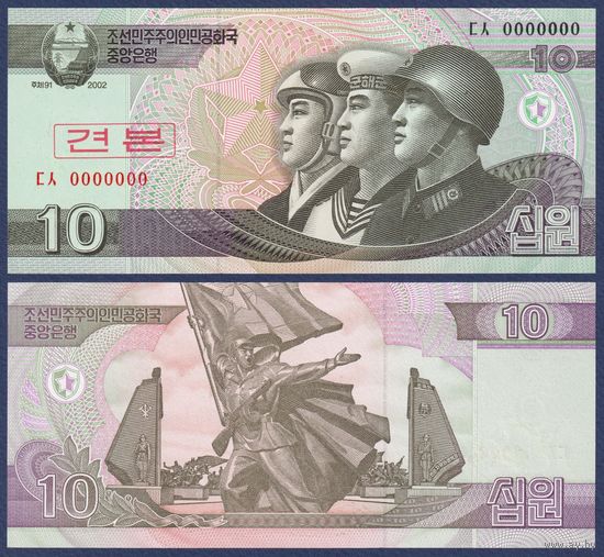 Северная Корея (КНДР), 10 вон 2002 (2009) г, P-59S (образец), UNC