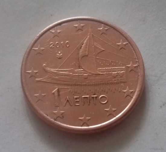 1 евроцент, Греция 2010 г.