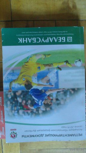 Регламент чемпионата РБ по футболу 2014г.