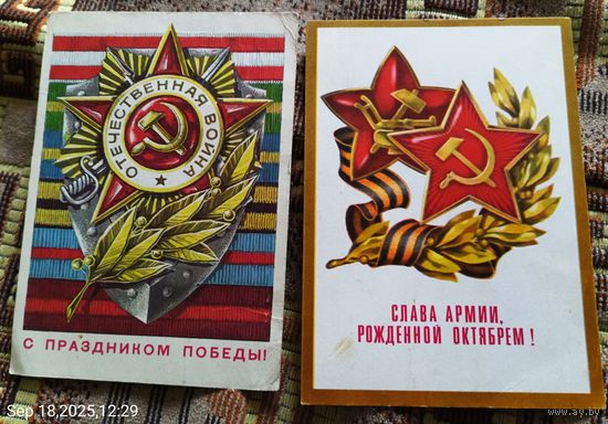 Две советские открытки