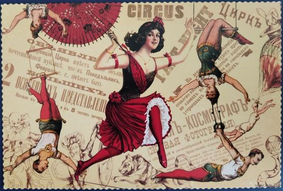 Цирк Российской Империи. 2018 г.