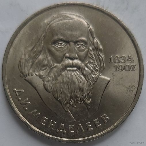 1 рубль Менделеев