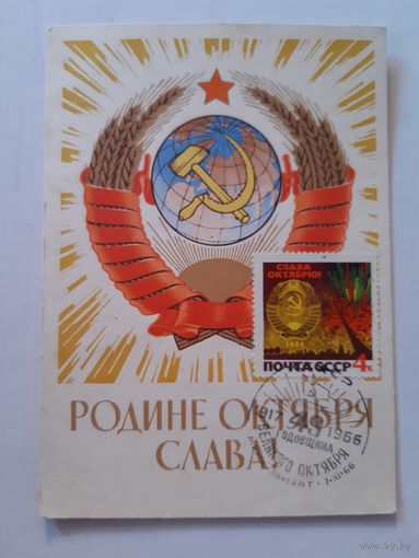 Открытка с маркой и спецгашением