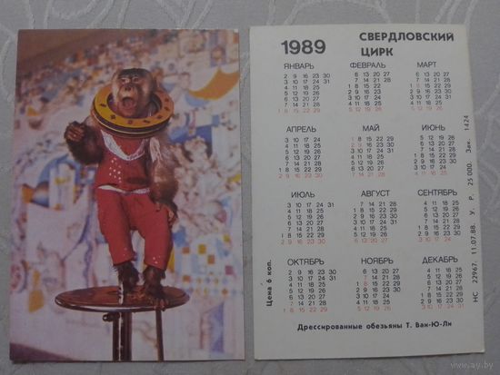 Карманный календарик. Свердловский цирк.1989 год