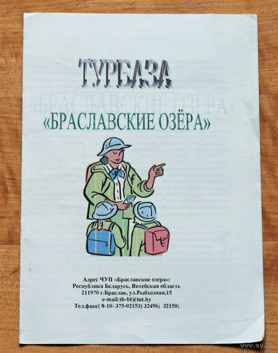Путешествия: Витебская область. Турбаза Браславские озёра.