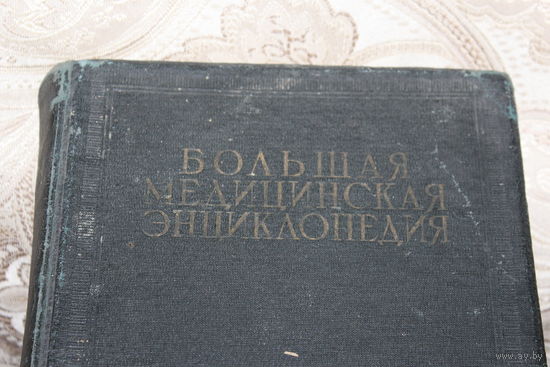 Большая медицинская энциклопедия, том 20, МЮЛЛЕР-НЕРВЫ, 1931 год.