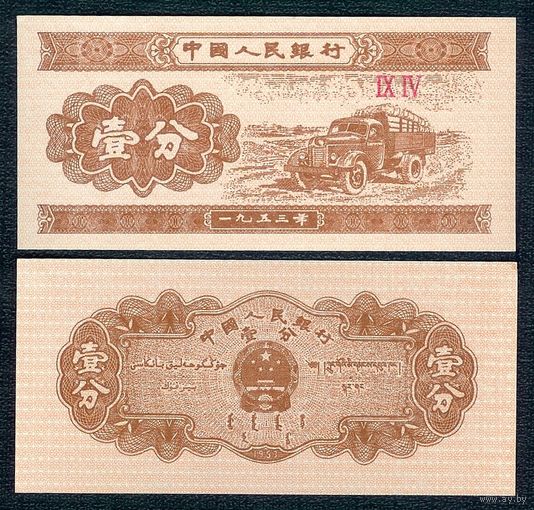 Китай 1 Фень 1953 год. UNC