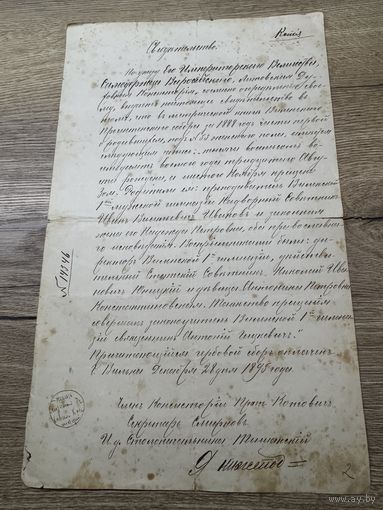 Свидетельство-метрика 1895г.