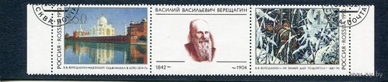 Россия 1992.. Верещагин, художник. Сцепка с купоном