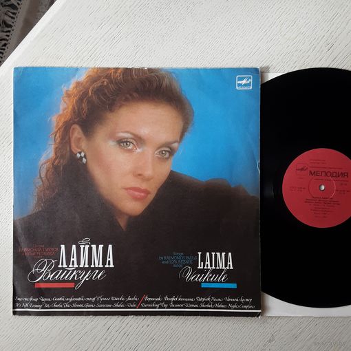 ЛАЙМА ВАЙКУЛЕ - 1989 - ЛАЙМА ВАЙКУЛЕ (USSR) LP