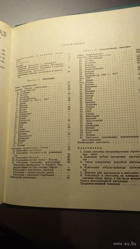 А.Б.Жук.Револьверы и пистолеты.1990г.