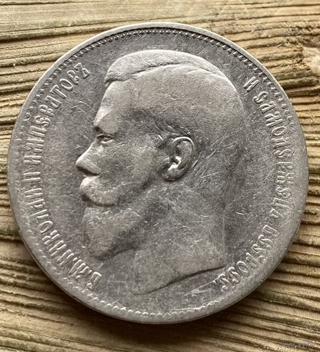 Рубль 1897