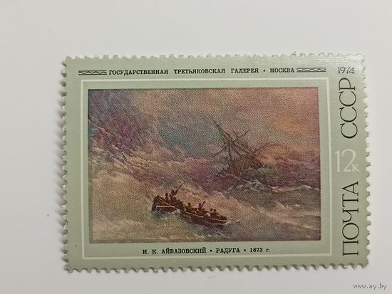 1974 СССР. Айвазовский. Искусство