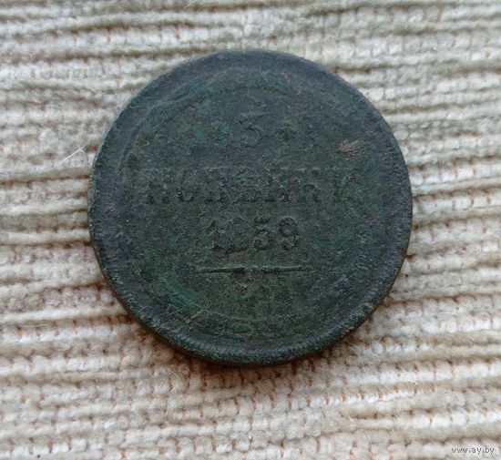 Werty71 Россия 3 копейки 1859 19А