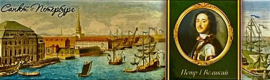 Фантик/обертка/ коробка от конфеты Россия. Картон