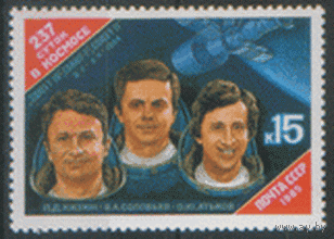 Заг. 5577. 1985. 237 суток в космосе. ЧиСт.