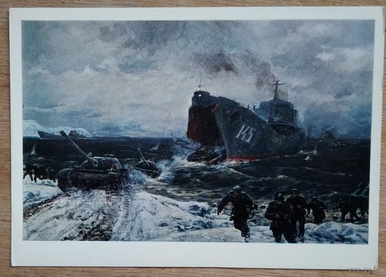 Байков Л. Высадка десанта. Соцреализм. 1976 г. Чистая.