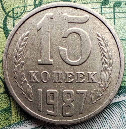 15 копеек 1987