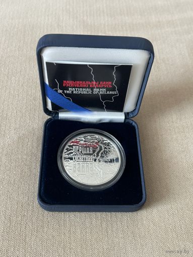 20 рублей  Первая мировая война 2014