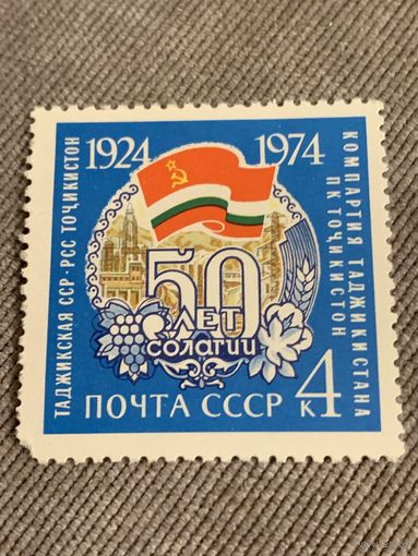 СССР 1974. 50 лет Таджикской ССР. Марка из серии