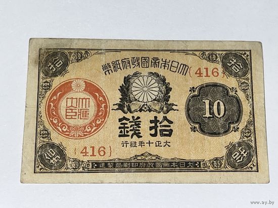 10 сен 1918 года