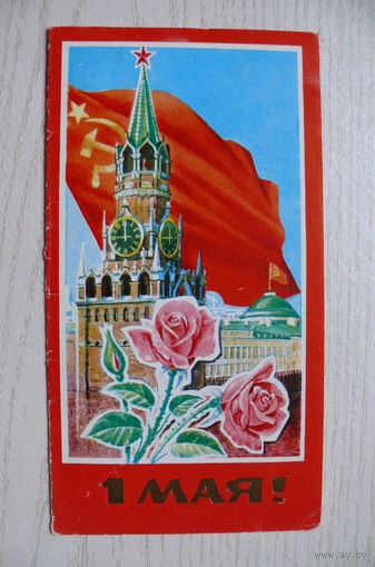 Лукьянов Ю., 1 Мая; 1982, двойная, чистая.