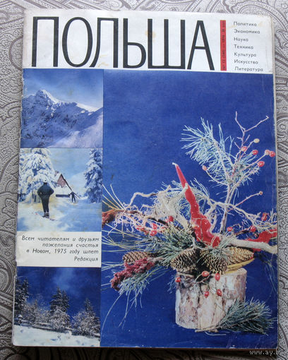 Журнал Польша номер 12 1974 год