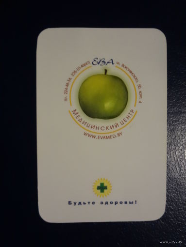 Календарик 2005 г.  Медицинский центр Ева.